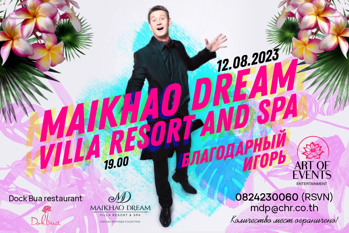 Благодарный Игорь - Большой концерт